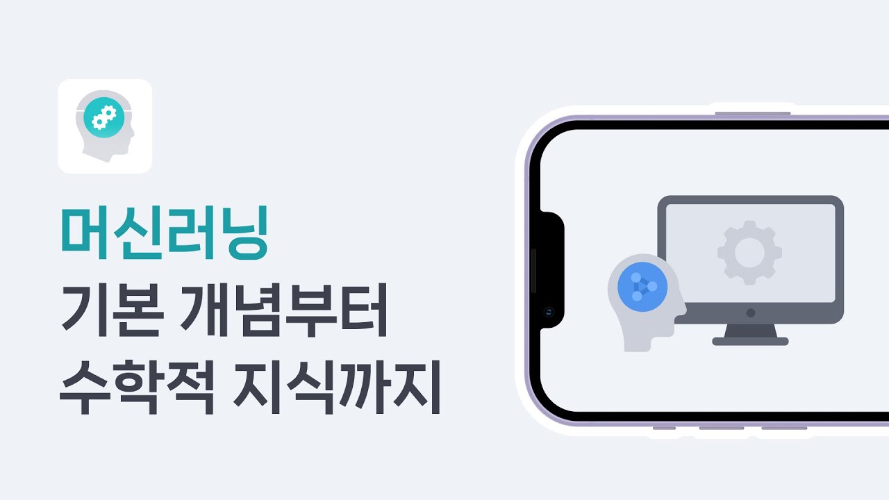 머신러닝이란 무엇인가요?