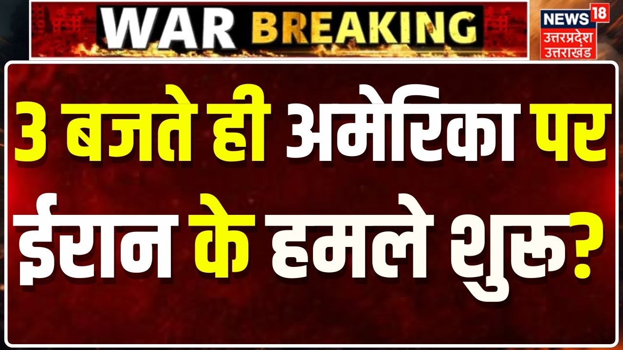 Iran America War Update3 बजते ही अमेरिका पर ईरान के हमले शुरू?Trump | Khamenei | N18G | Top | Russia