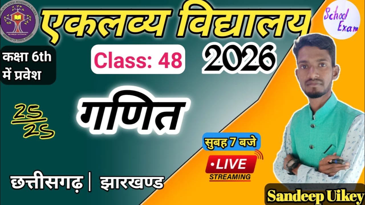 🛑LIVE: छ.ग.एकलव्य विद्यालय पेपर 6th 2026 |CG Eklavya model paper 6th Class 2026