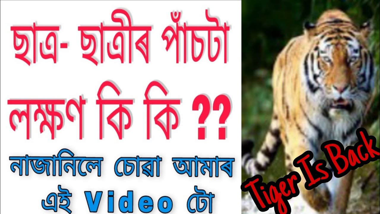 বিদ্যাৰ্থীৰ পাঁচটা লক্ষণ ।। @ADHIKARI PS Research Center