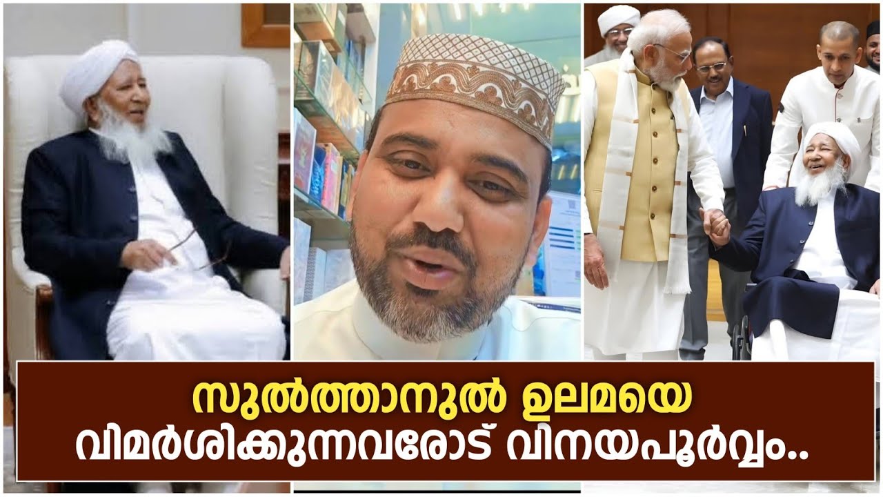 സുൽത്താനുൽ ഉലമയെ വിമർശിക്കുന്നവരോട് വിനയപൂർവ്വം.. Kanthapuram Usthad | Narendra Modi | Raficpmr