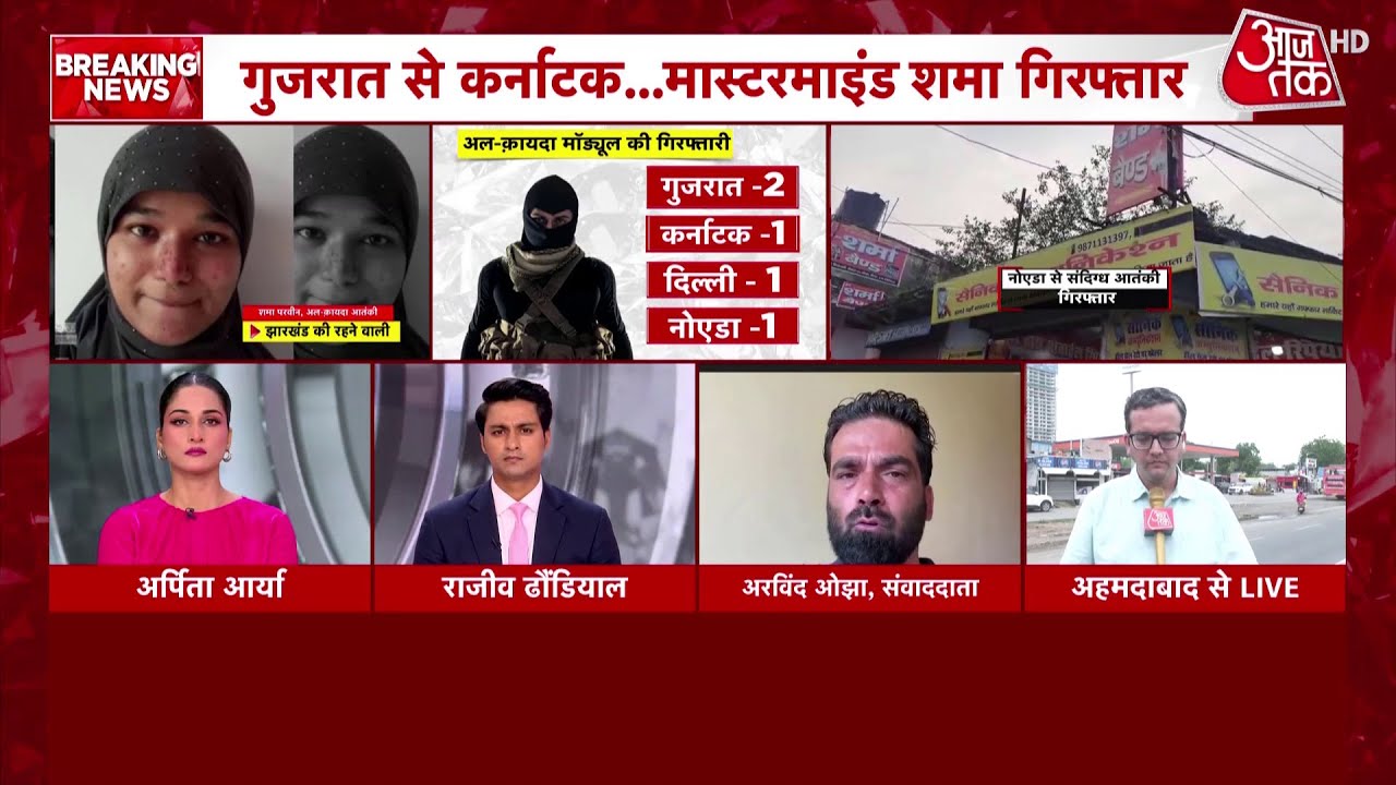 Al Qaeda Terror Module Case :  Gujarat से Karnataka तक अलकायदा मॉड्यूल का भंडाफोड़