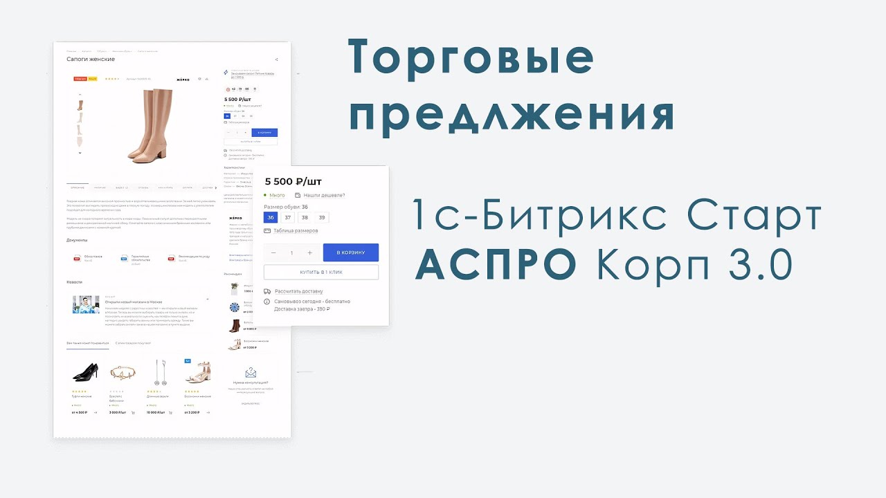 Уроки Битрикс: Добавление торговых предложений на Аспро Корп 3.0  редакция Старт.