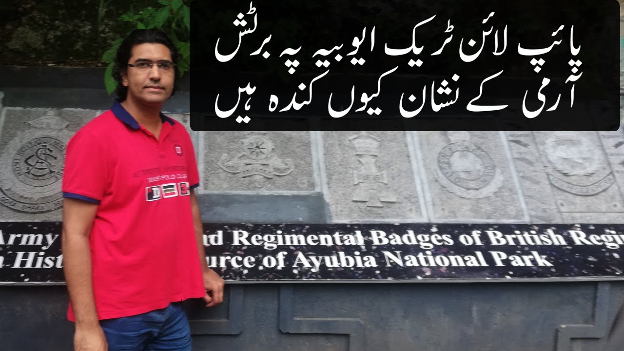 History of Pipeline Track Ayubia National Park NathiaGali Muree | Ali Abbas