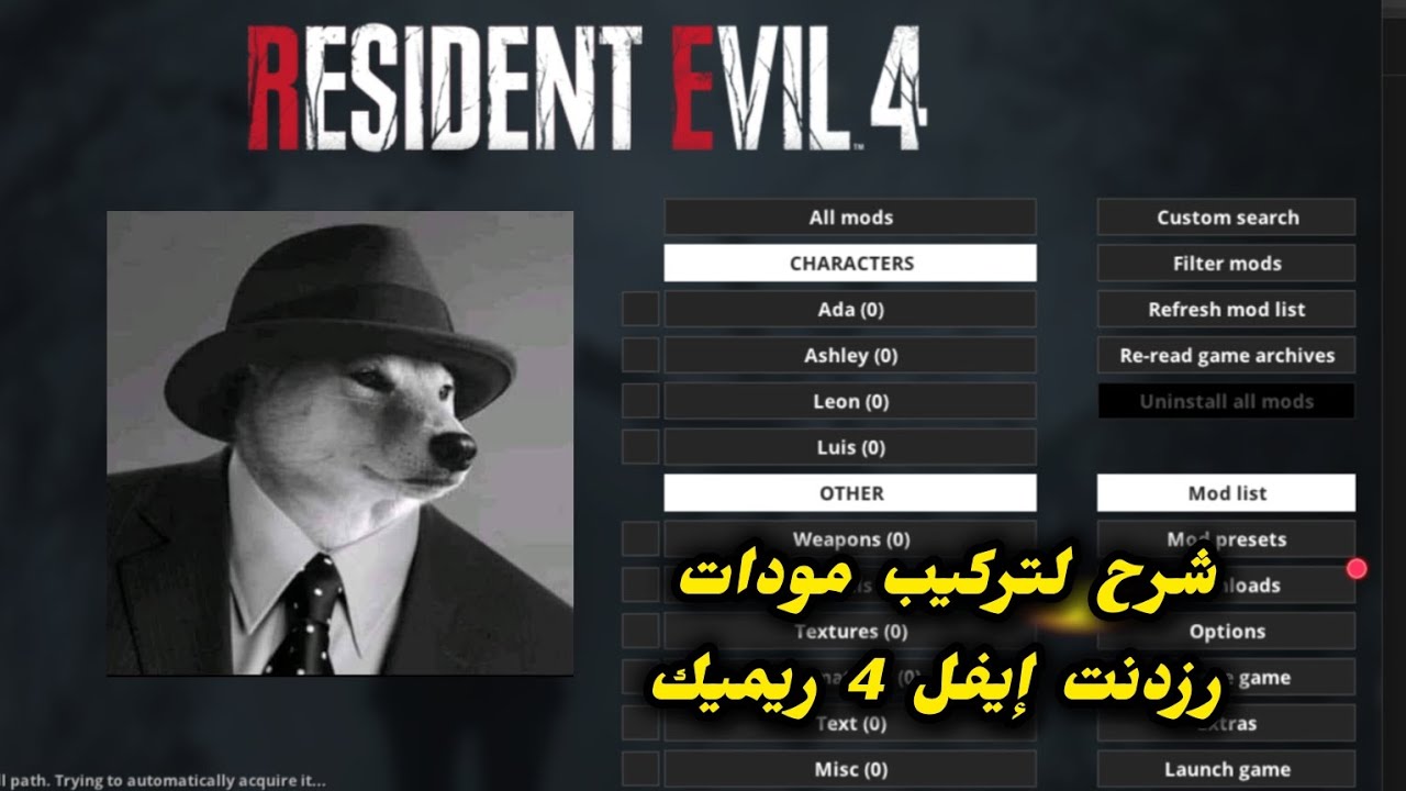 تركيب مودات للعبة رزدنت ايفل 4 ريميك | Resident evil 4 Remake mods 