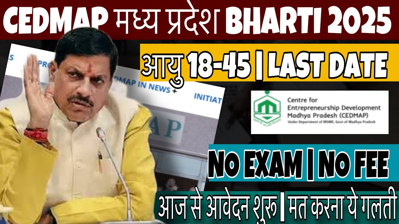 MP CEDMAP VACANCY 2025 | MP GOVT| No Exam/No Fee  | No Exam/No Fee | सम्पूर्ण जानकारी