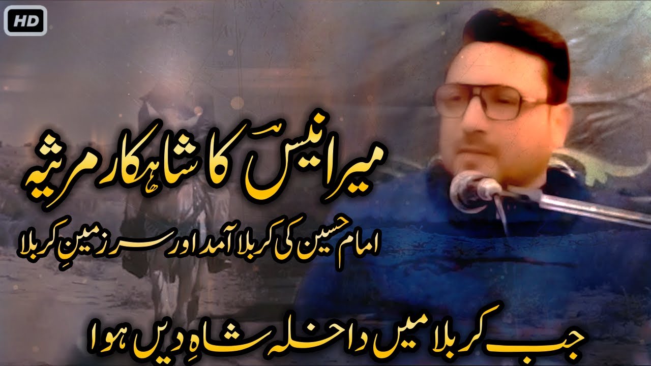 Amad e Mola Hussain a.s - Zameen e karbala Ma Imam Hussain a.s Ki Amad | Mir Anees Ki Manzar kashi