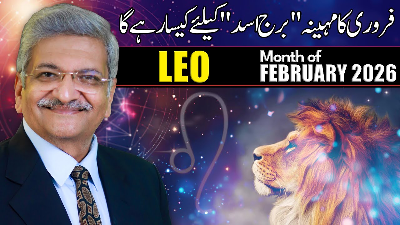 Leo February 2026 | Monthly Horoscope | Aries Monthly Horoscope | Syed M Ajmal Rahim