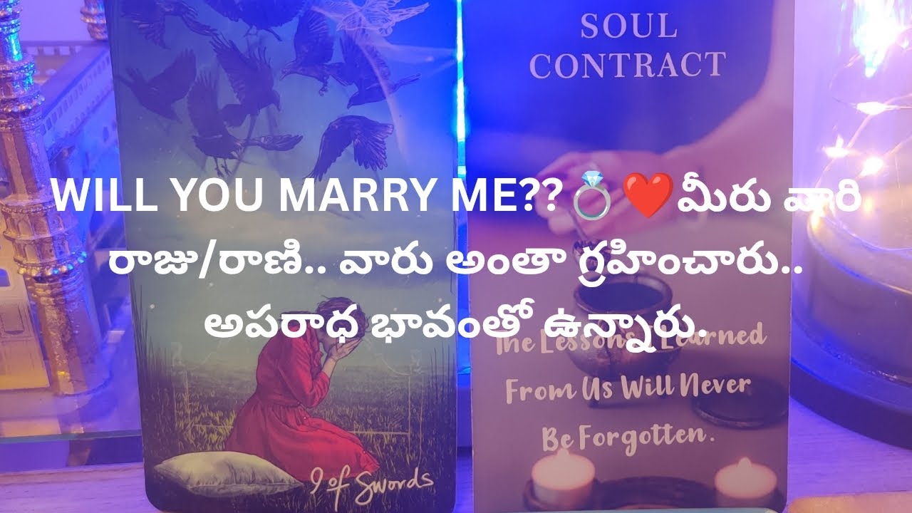 మీరు వారి రాజు/రాణి.. వారు అంతా గ్రహించారు.. అపరాధ భావంతో ఉన్నారు. ❤️ Tarot reading ❤️ 9948424223