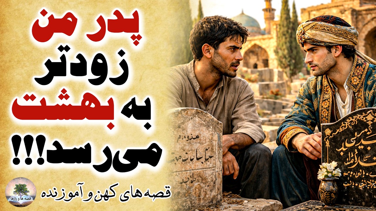 می‌خواست شبیه اونا راه بره... راه رفتن خودش یادش رفت!⭐قصه های کهن و آموزنده⭐داستان فارسی