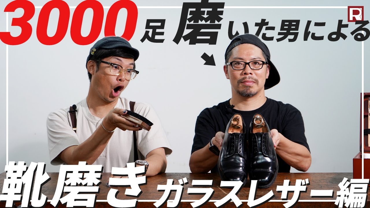 【サンダース】元革靴屋スタッフが教えるガラスレザーのお手入れ術 |  SANDERS ミリタリーダービーシューズ 【靴磨きasmr】