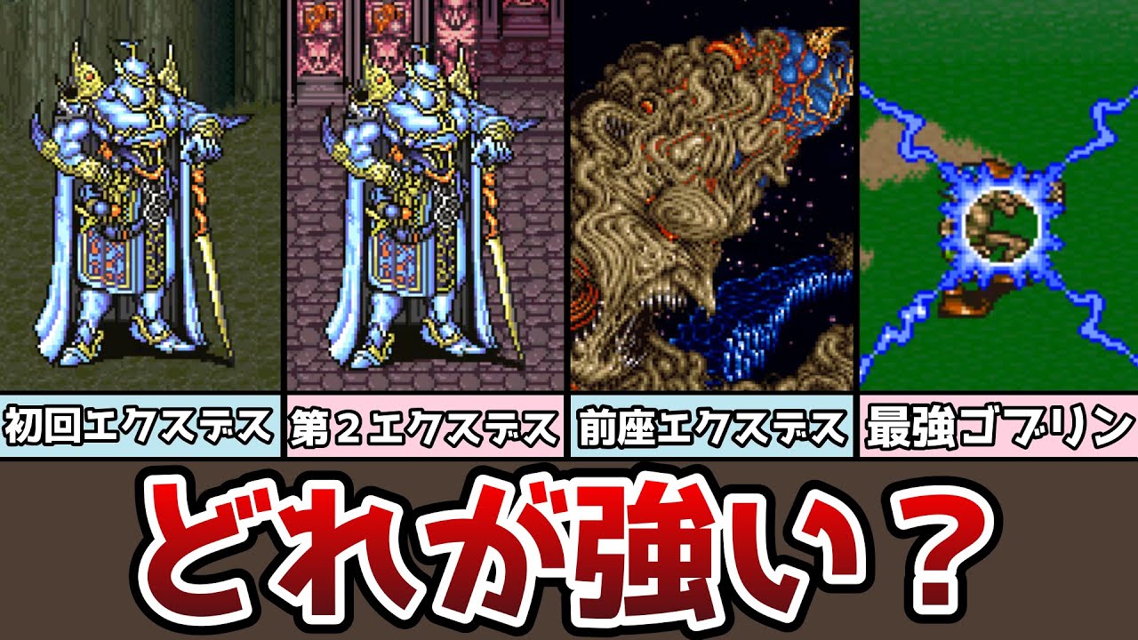 FF5 どのエクスデスが一番強い？ ゴブリンはドーピングでどこまで強くなる？ ２本立て ゆっくり解説 ファイナルファンタジー5 ピクセルリマスター アドバンス