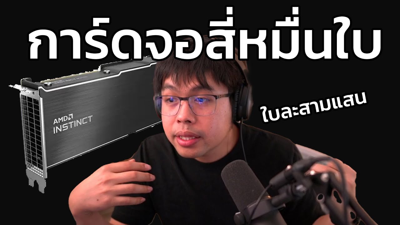 คอมพิวเตอร์ที่แรงที่สุดของโลก สร้างยังไง?
