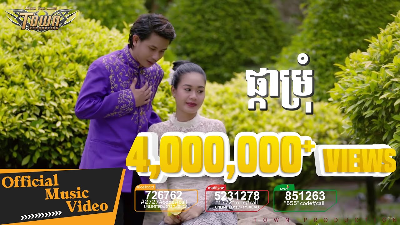 ផ្កាម្រុំ - កែវ វាសនា【Official Full MV】