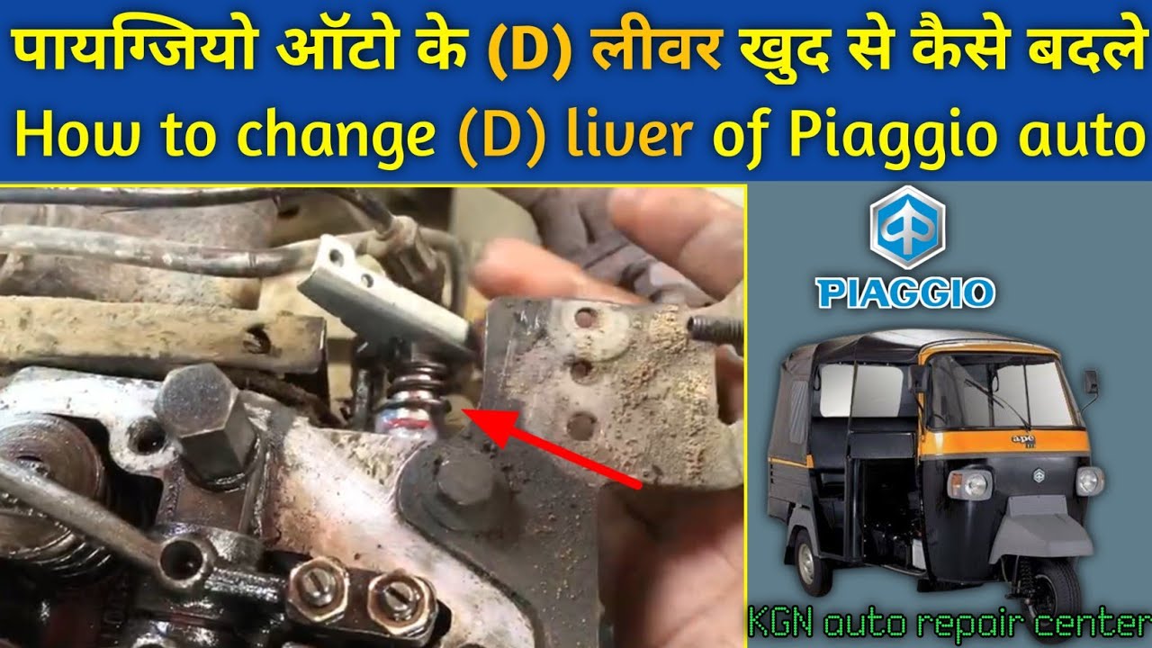 Piaggio auto ka (D) liver kaise change kare|| KGNarc