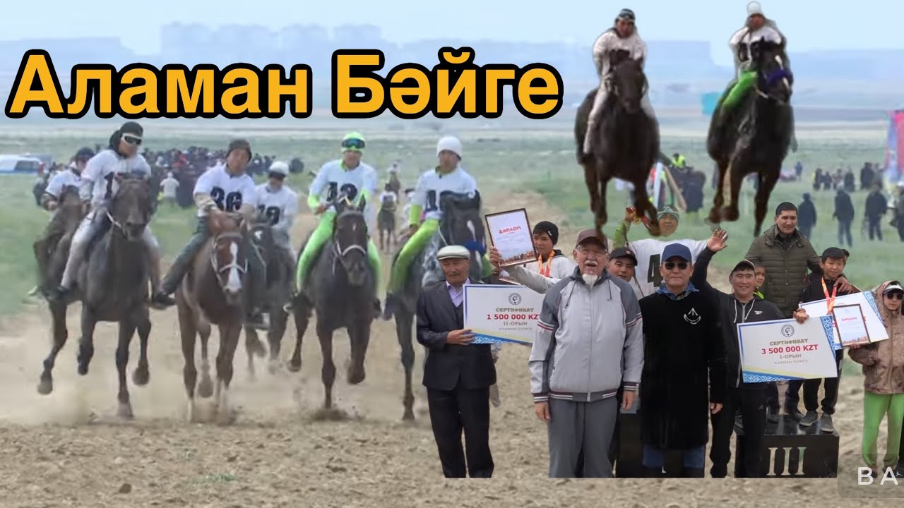 Бәйге 18.05.2024 Ақшұқыр ауылы