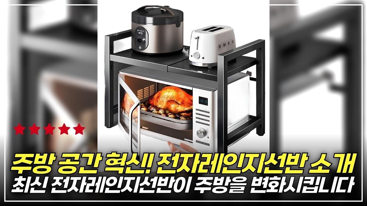 가성비 갑! 전자레인지선반으로 주방 공간 확장하는 꿀팁 공개