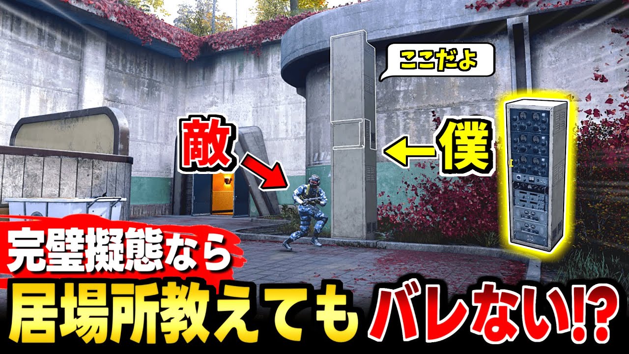 【Prop hunt】かくれんぼなのに敵に居場所教えてみた結果【CoD:BO6】