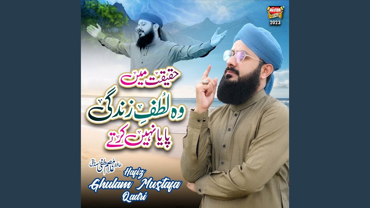 Haqiqat Mein Wo Lutf e Zindagi