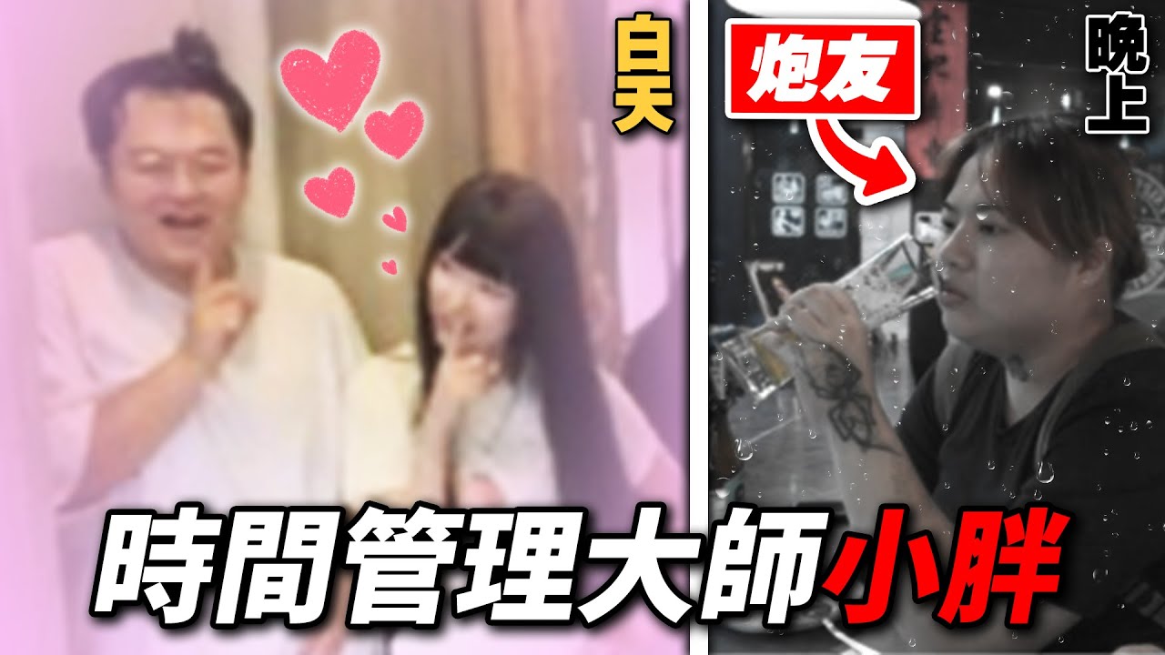 又被爆料！小胖真的很會生活...｜VIVI芝衣
