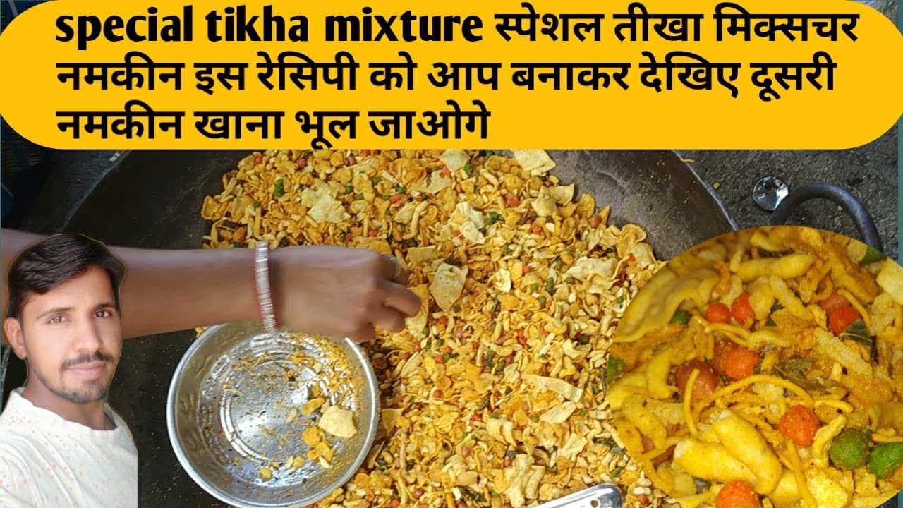 स्पेशल नवरंग तीखा नमकीन | इस रेसिपी को एक बार बनाकर तो देखो दूसरी सभी नमकीन खाना भूल जाओगे🔥🔥🔥