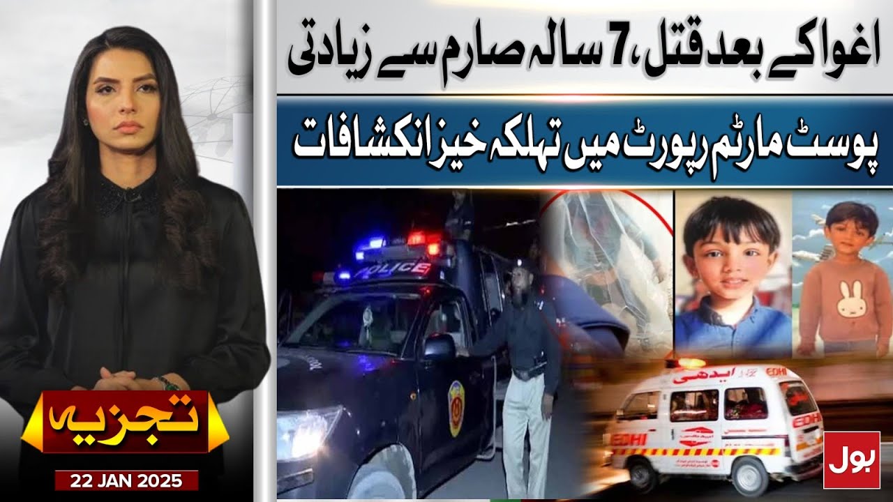 7 Years Old Missing Child Sarim Case | Exclusive Report Issue | Tajzia | 22 Jan 2025