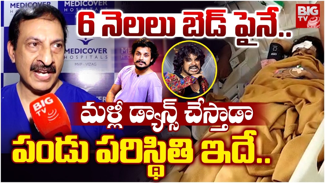 Dhee Pandu Master Health Condition Doctors Reveals Facts | Pandu Master Accident Latest Updates