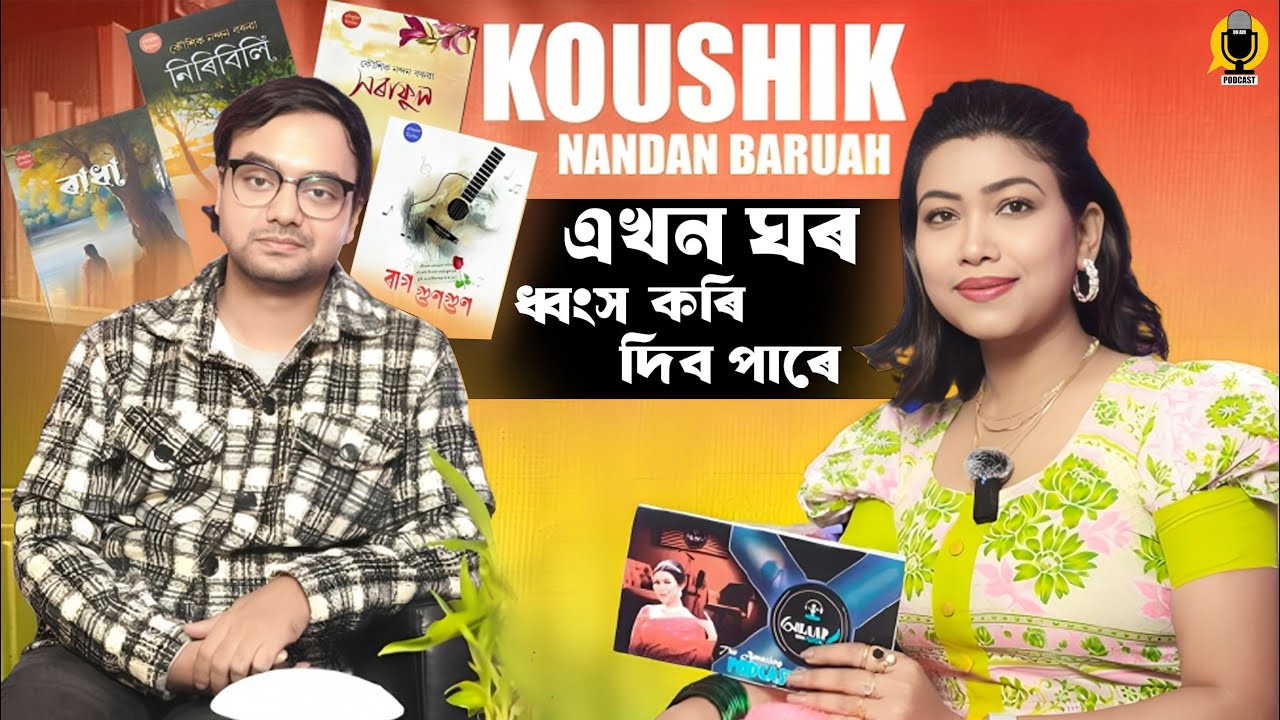 ✅️ 'আলাপ' ত পাপৰি ৰ সৈতে জনপ্ৰিয় লেখক 