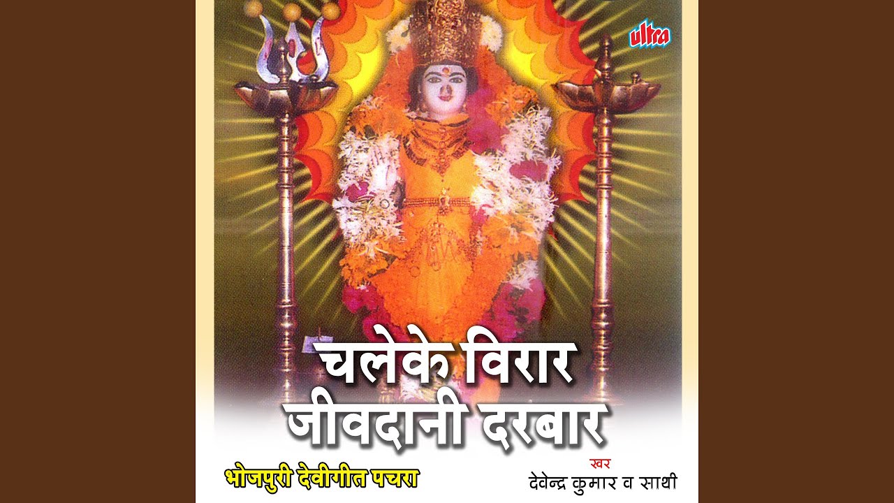 Mayi Ke Muratiya Na Visare