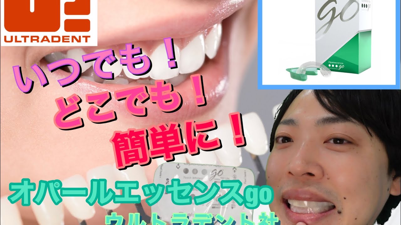 簡単にいつでもどこでもホワイトニング！【オパールエッセンス】