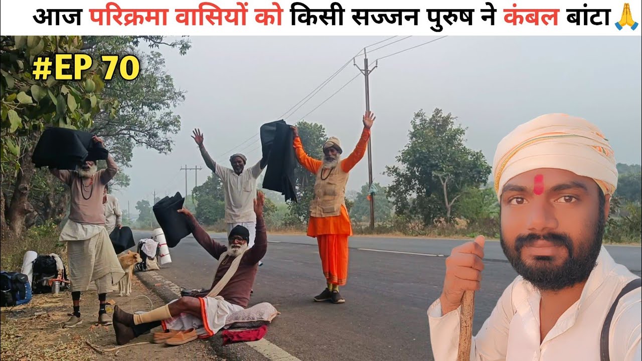 Narmada Parikrama 🙏आज परिक्रमा वासियों को किसी सज्जन पुरुष ने कंबल बांटा 🙏 #narmada #parikrama 🔥