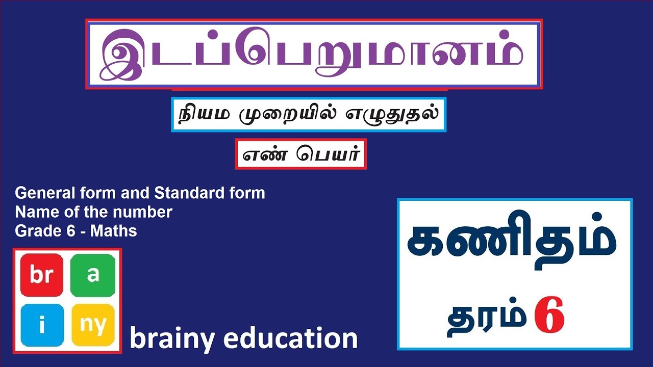 தரம் 6 கணிதம்  எண்  வலயங்கள் l  Grade 6 Maths l Standard form Place Value