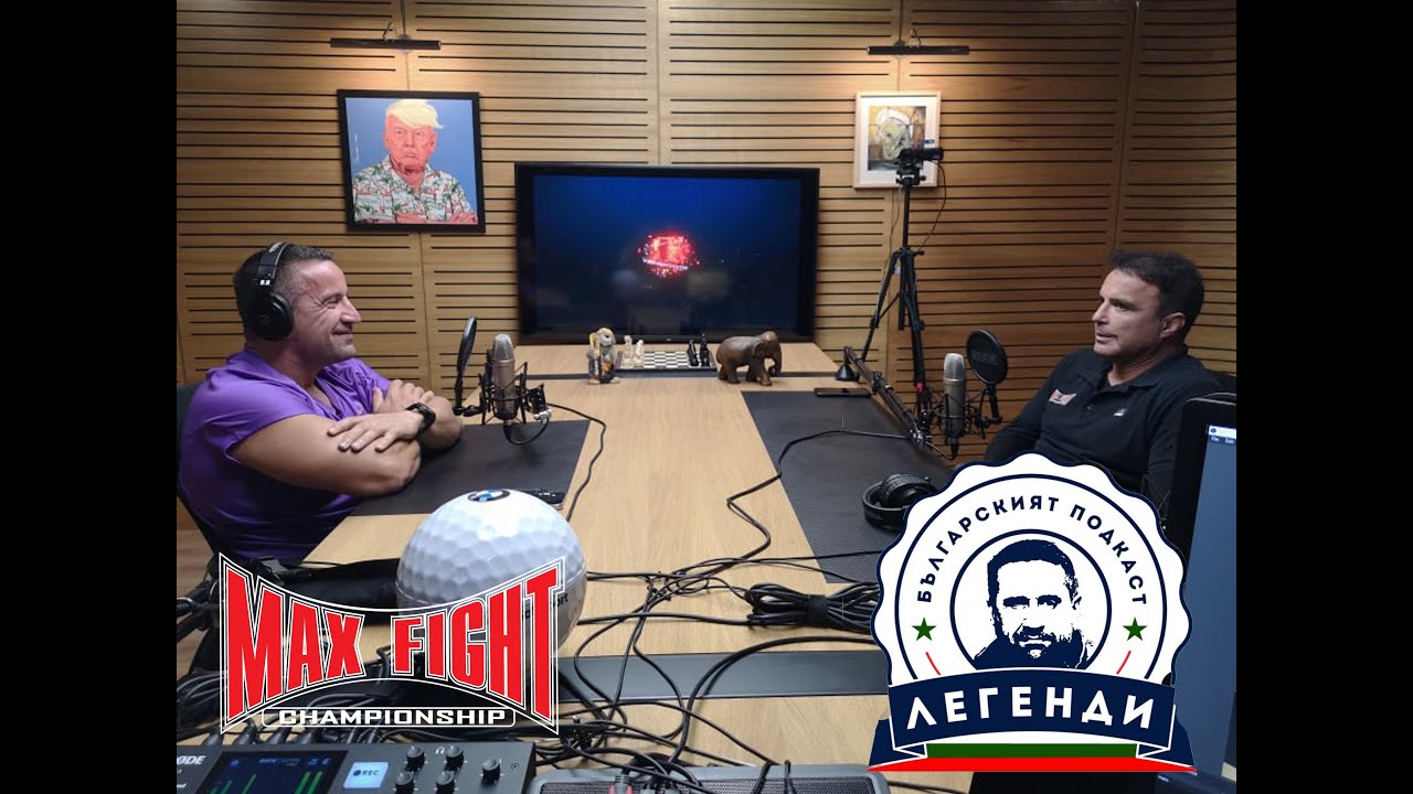 MAX FIGHT SERIES #3: Пламен Петров - Легендата BJJ & MMA в “Легенди”