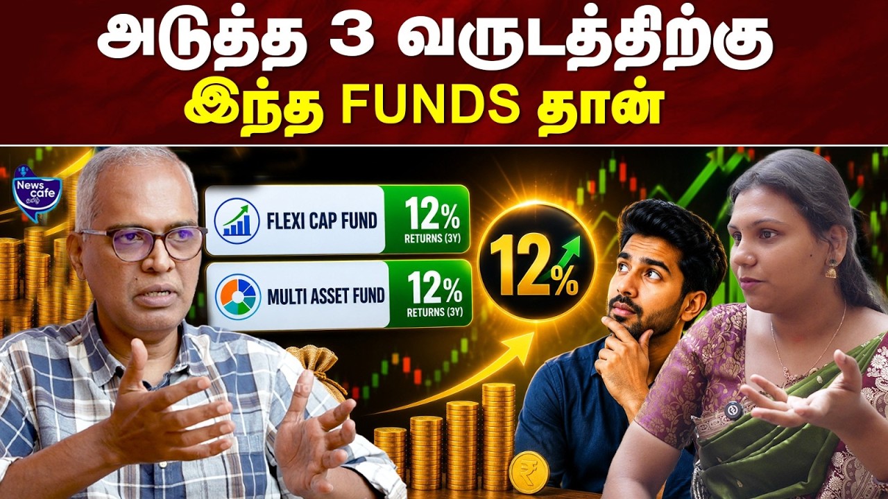 ரூ. 10 லட்சத்தை இப்படி முதலீடு செய்யுங்க|CHOKKALINGAM PALANIAPPAN,MFD | News Cafe Tamil #multiasset