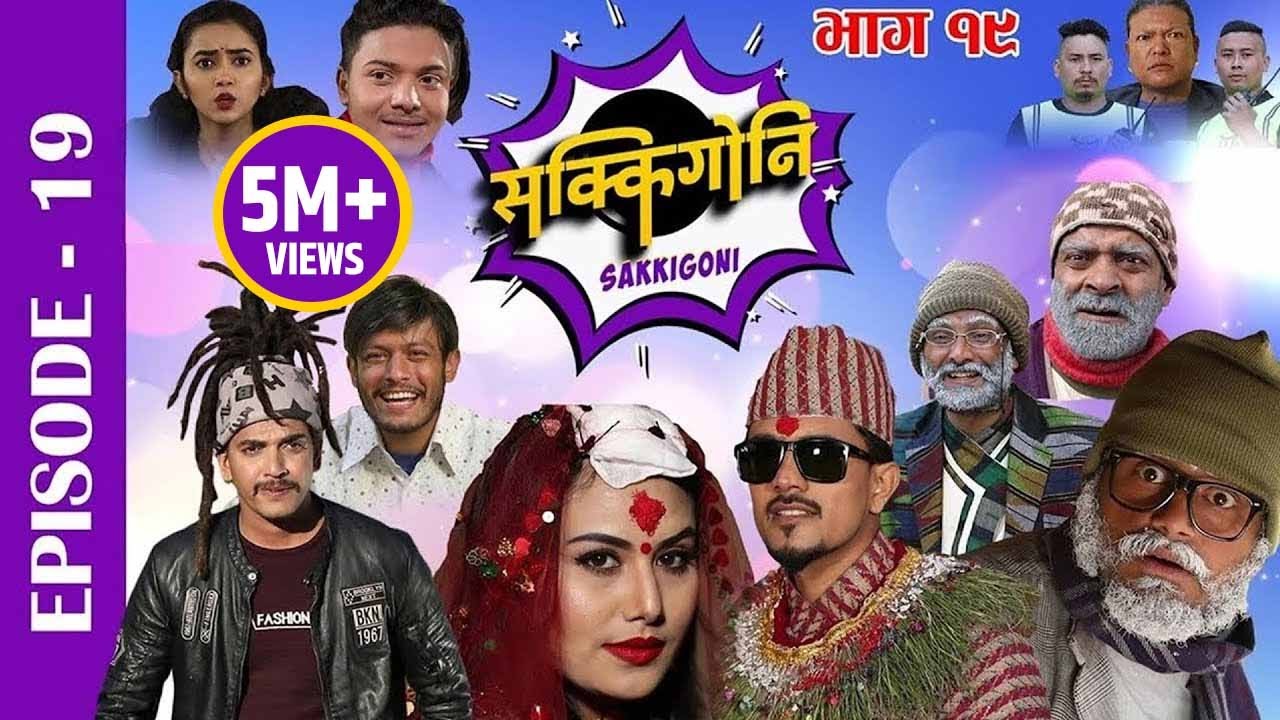 Sakkigoni | Comedy Serial | Episode-19 | Arjun Ghimire, Kumar Kattel, Sagar Lamsal, Rakshya, Hari