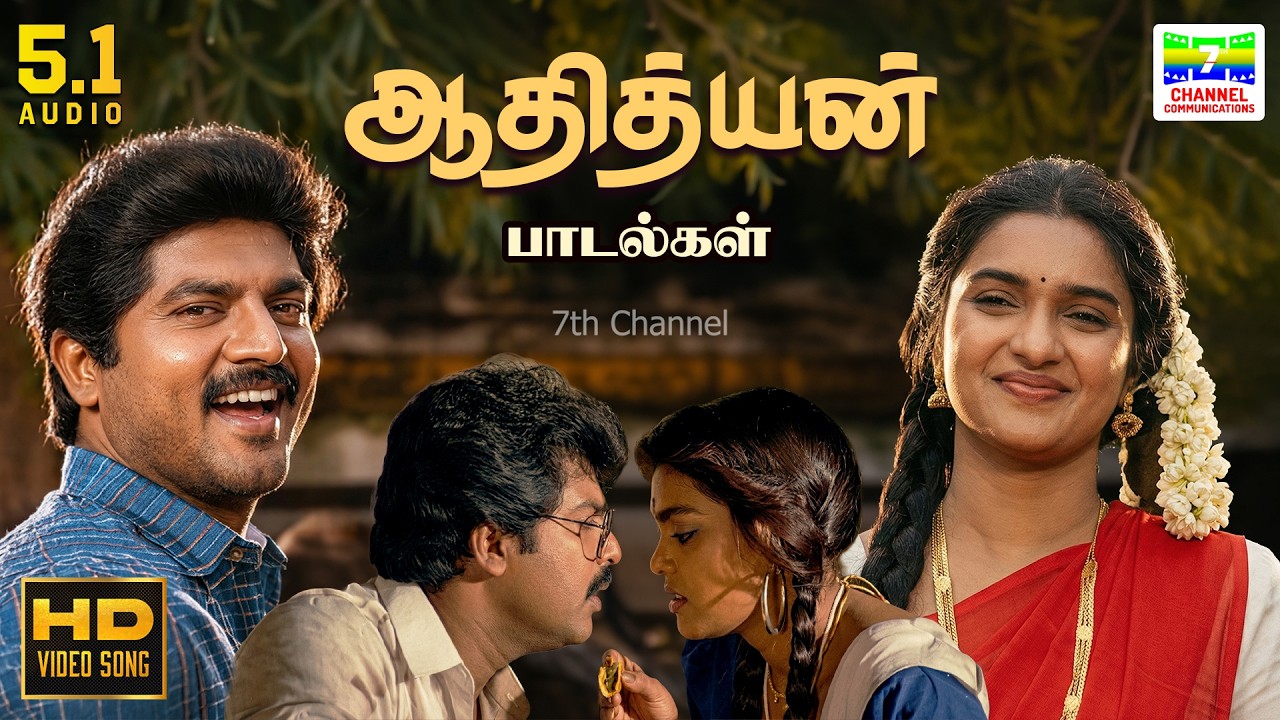 Aadhityan Songs | Mano, KS Chithra, Swarnalatha, Malaysia Vasudevan, Gangai Amaran |HD Video JukeBox