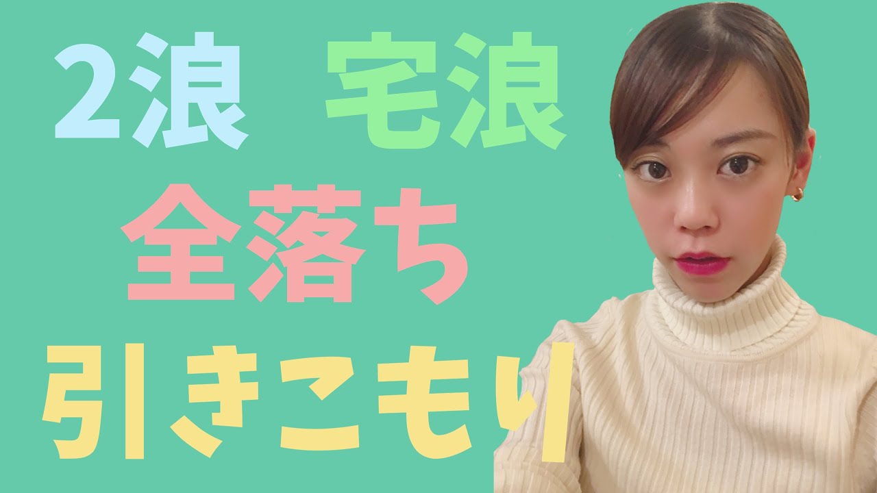 大学受験で二浪全落ちしたこっこの思うところ