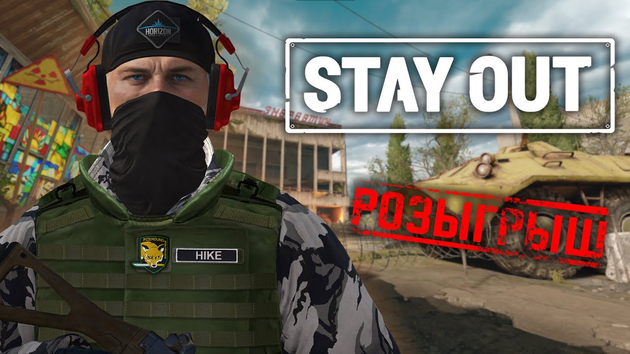 🎁БОЛЬШОЙ РОЗЫГРЫШ 10 ПРОМОКОДОВ - CТРИМ🔴|STAY OUT/STALKER ONLINE |SO STREAM