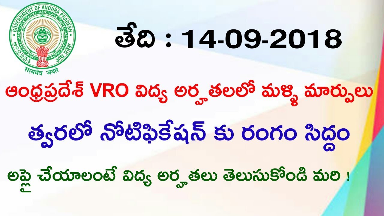 AP VRO 2018 Latest Education Qualification Details | AP VRO 2018 Notification || Education Concepts