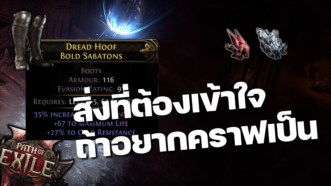 เตรียมคราฟก่อนเล่นจริง Path of Exile 2 EP2 - วิธีใช้ Essence เบื้องต้น และ mod tag