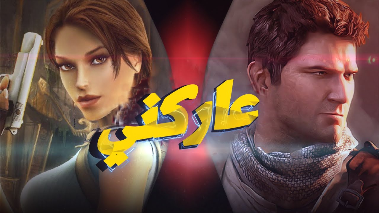 افضل منافسة بين صائدين الأثار في التاريخ من يفوز ؟