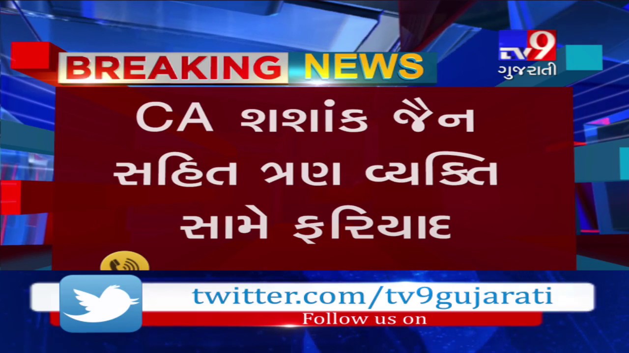 Jamnagar: 3 including a chartered accountant booked for alleged scam of Rs. 6.36 crore- Tv9