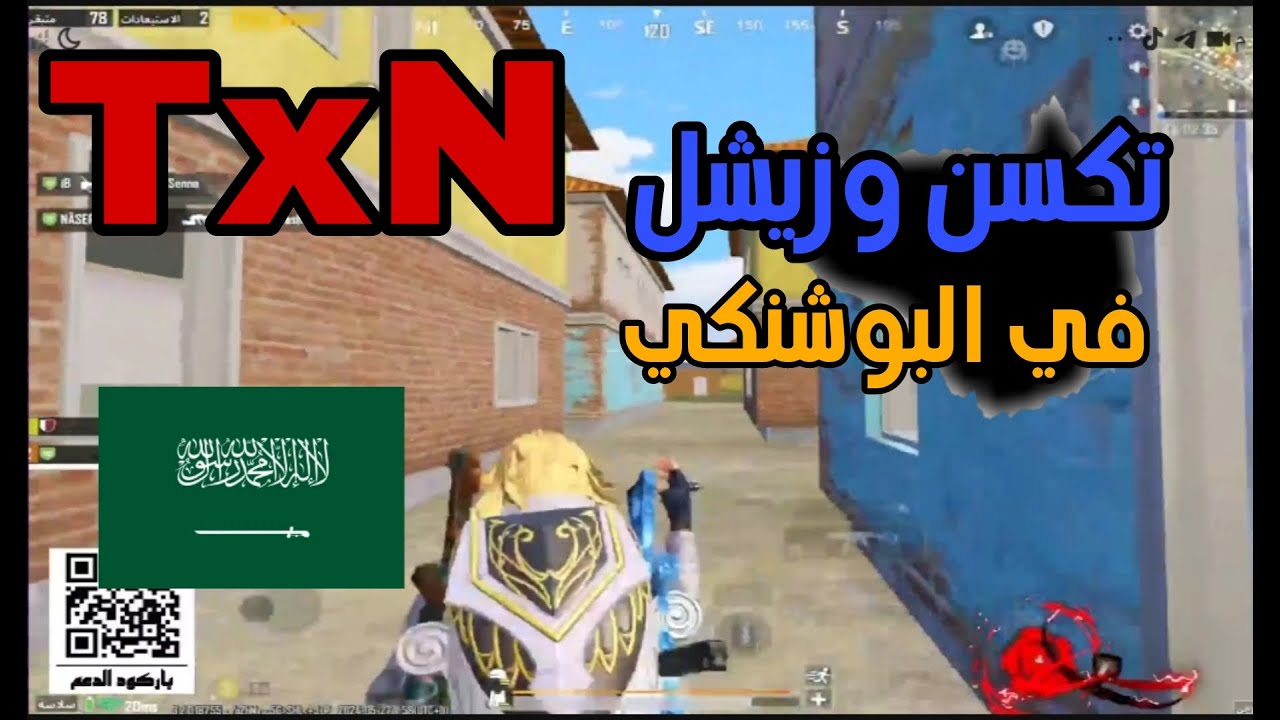 تكسن وزيشل في مواجهة 3 سكوادت في البوشنكي 😱🔥