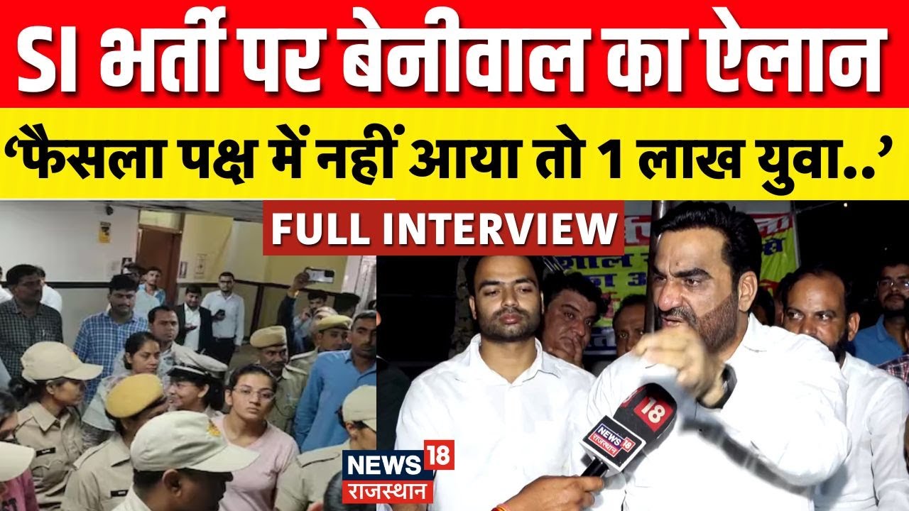 Hanuman Beniwal On Si Bharti: 'फैसला पक्ष में नहीं आया तो 1 लाख जवान दिल्ली कूच करेंगे' | Rajasthan