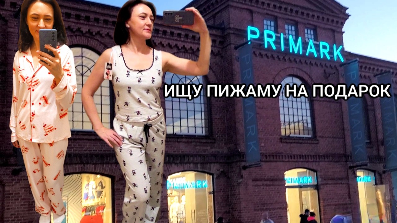ПЕРВЫЙ ВЕСЕННИЙ ДЕНЬ / ГУЛЯЮ ПО МАГАЗИНАМ / PRIMARK / ZARA