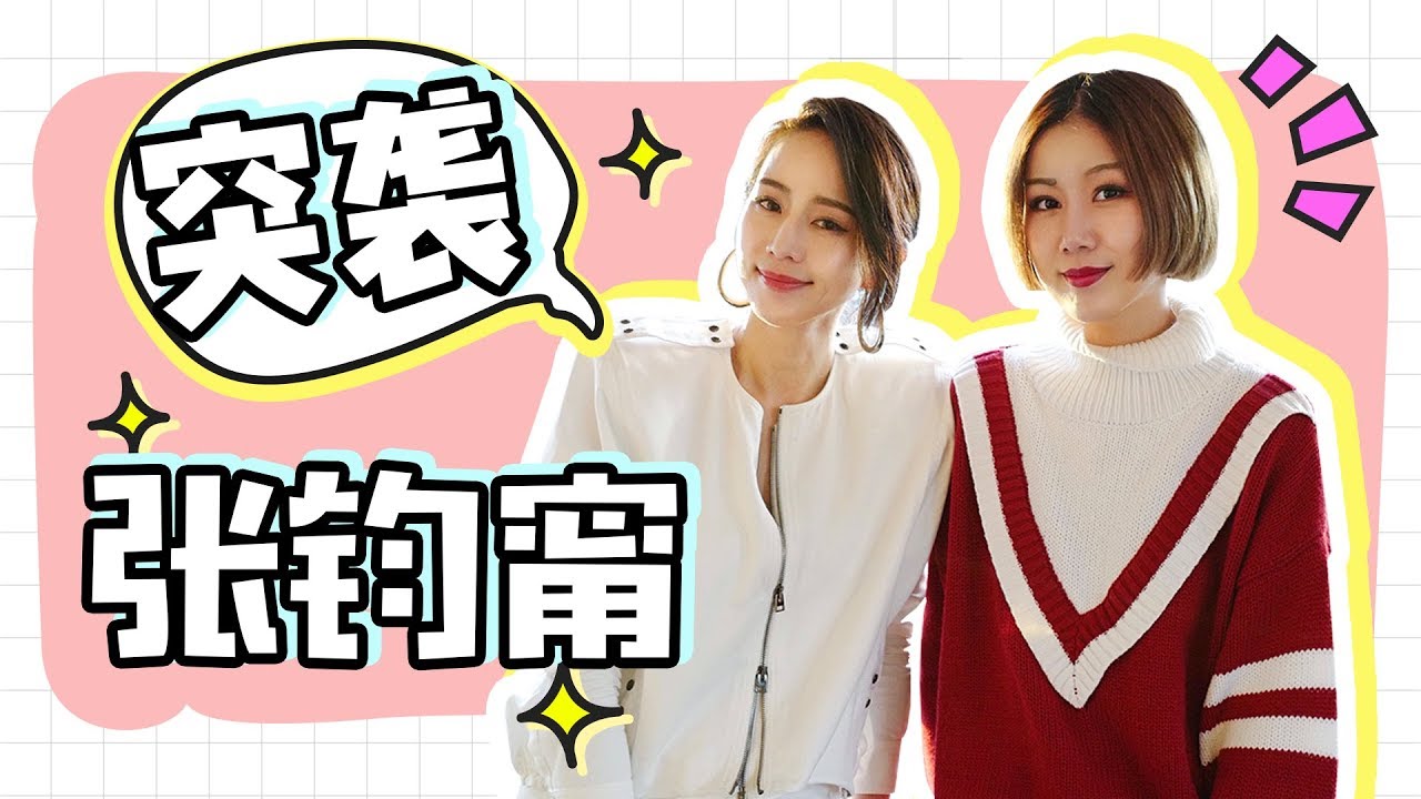 【深夜徐老师】纽约时装周突袭张钧甯，没想到你是这样的养生girl？