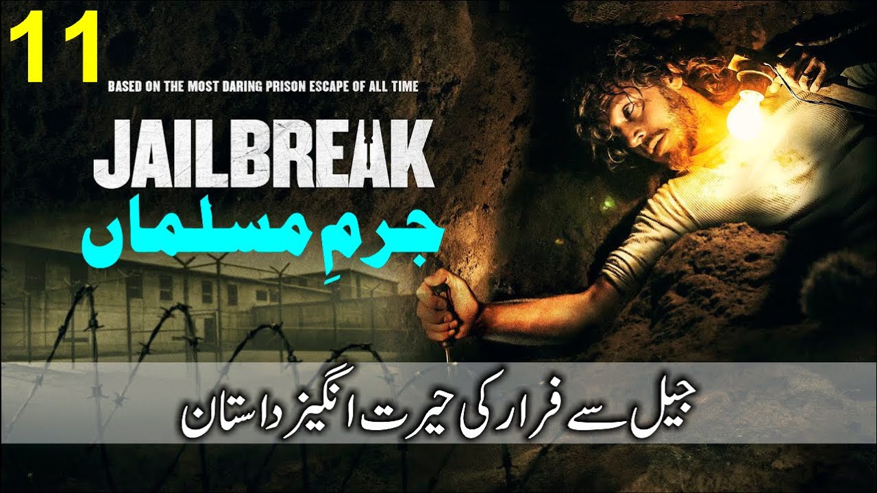 Jurm e muslim Ep 11 | Prisoner team escaped from prison | Elaan e haqeeqat
