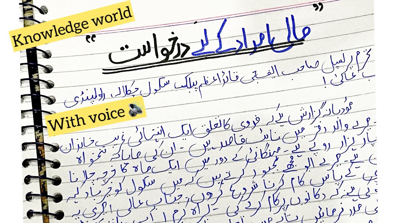 Darkhuwast | Mali Imdad Ky Lia Darkhuwast | Application In Urdu | Urdu Application