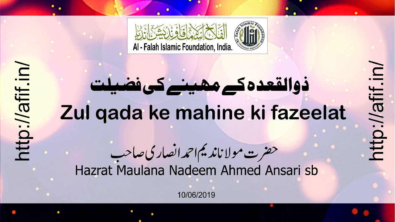 Zul qada ke mahine ki fazeelat