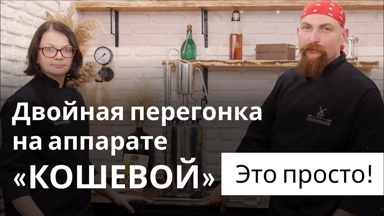Подвійна перегонка самогону за один раз за допомогою дистилятора 